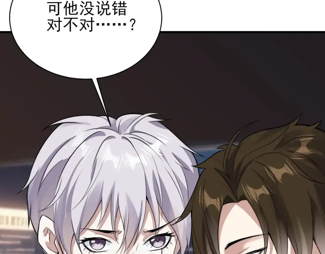 《七星与南笙》第74话 第96页