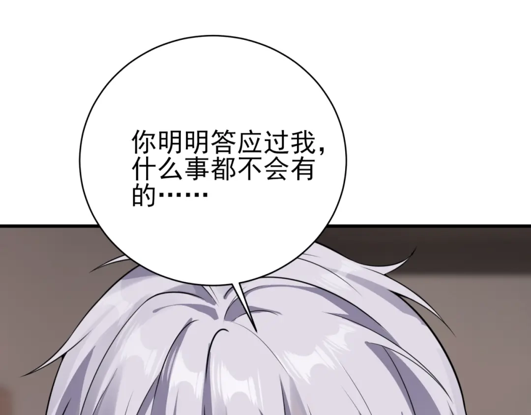 《七星与南笙》第74话 第51页
