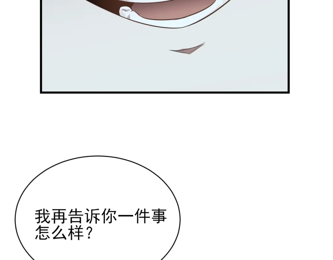 《七星与南笙》第74话 第101页