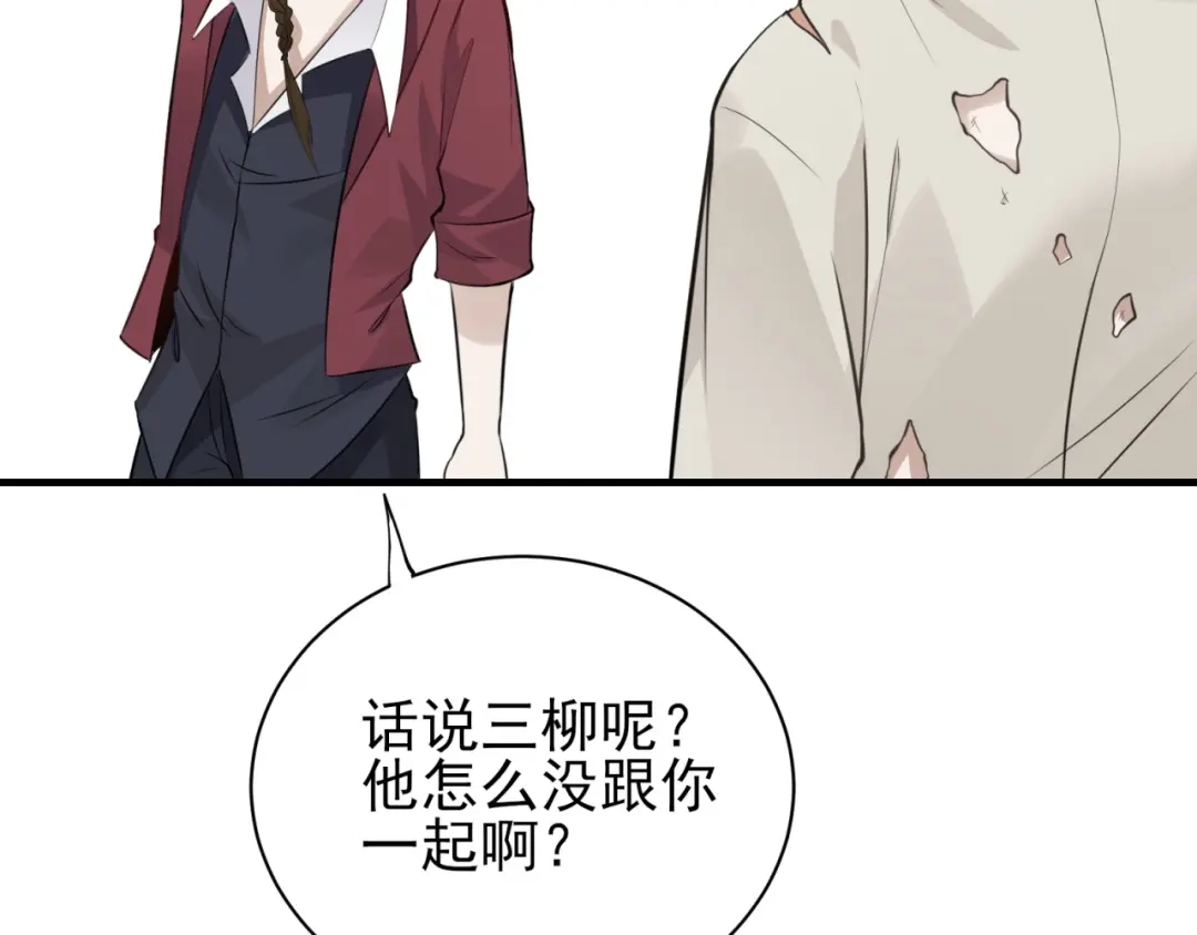 《七星与南笙》第74话 第9页