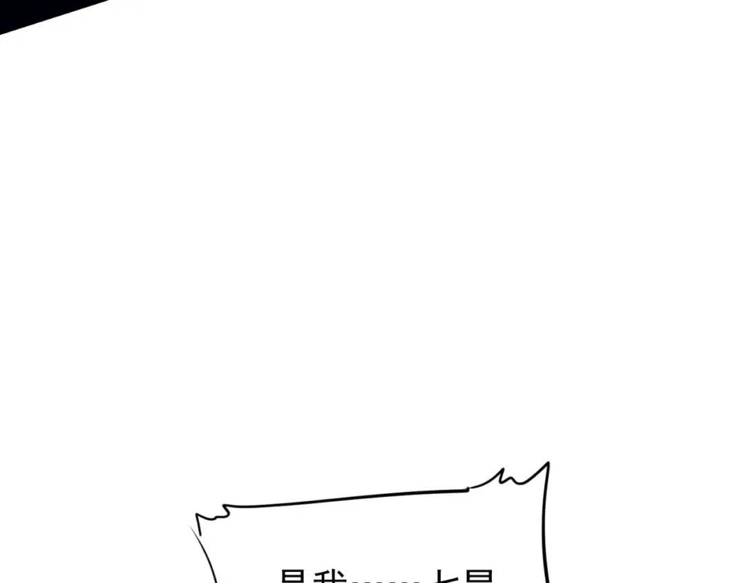 《七星与南笙》第74话 第25页