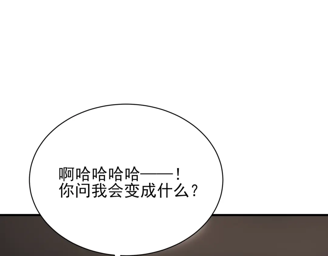 《七星与南笙》第74话 第80页
