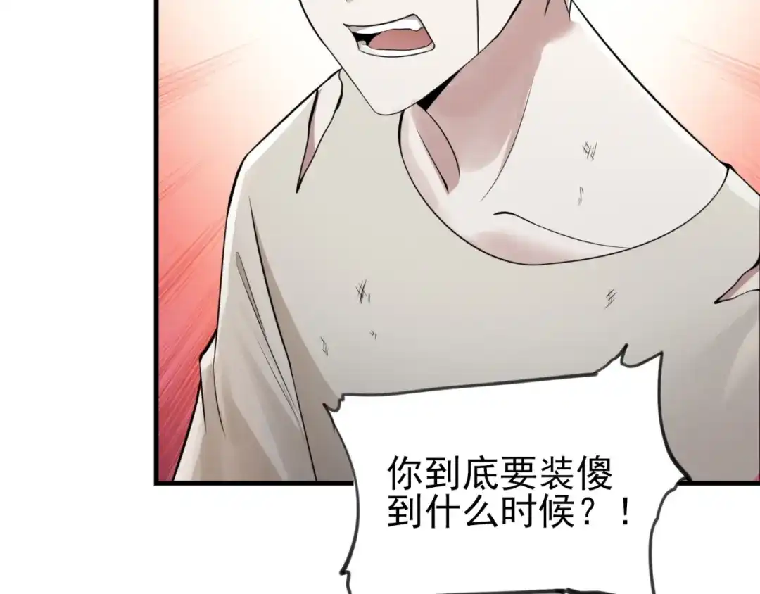 《七星与南笙》第74话 第43页
