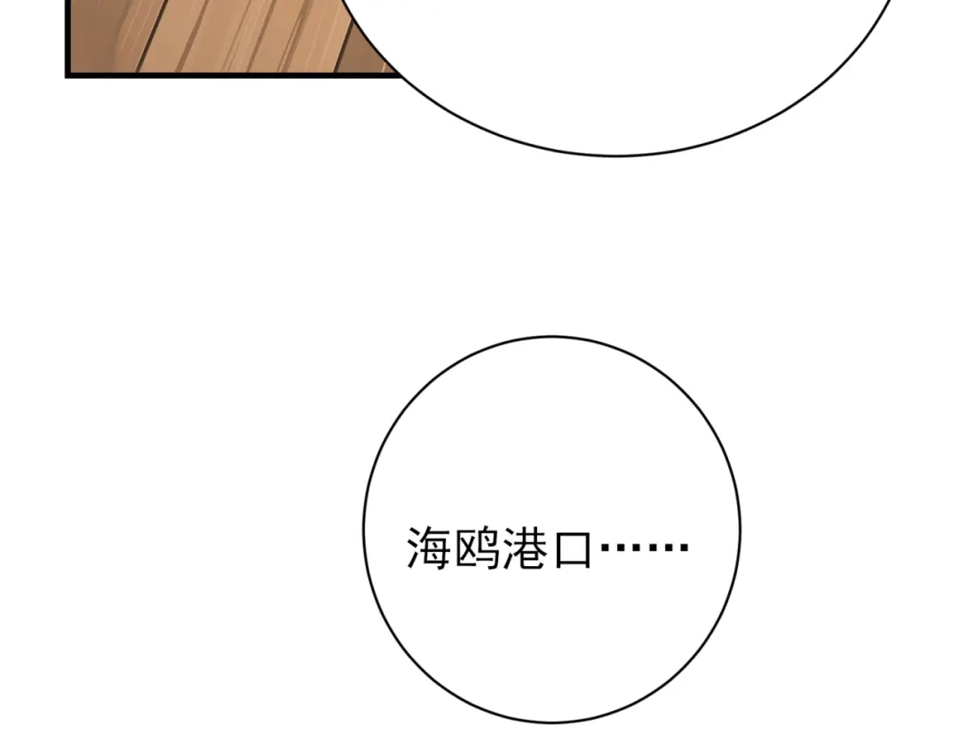 《七星与南笙》第74话 第32页
