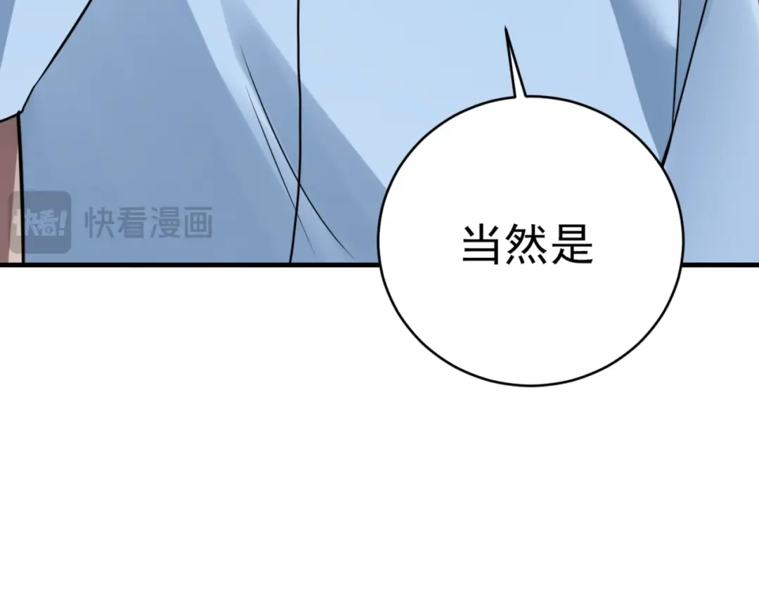 《七星与南笙》第74话 第87页
