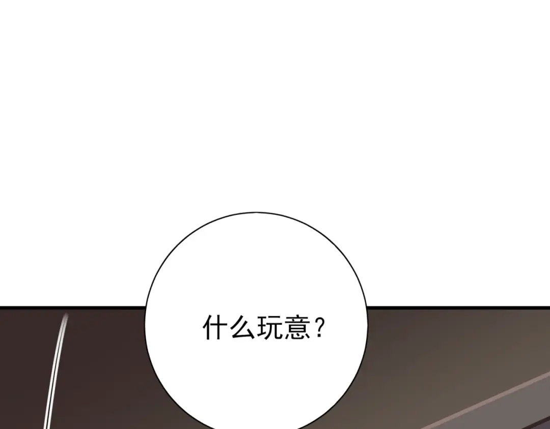 《七星与南笙》第74话 第22页