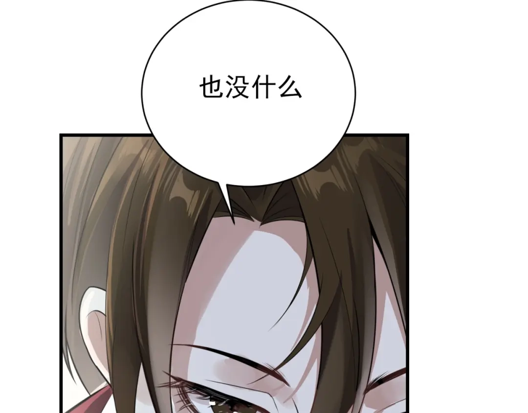 《七星与南笙》第74话 第60页