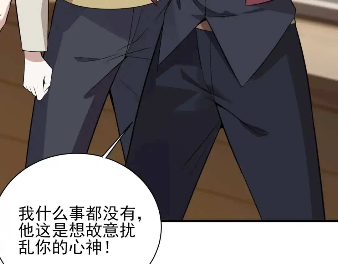 《七星与南笙》第74话 第94页