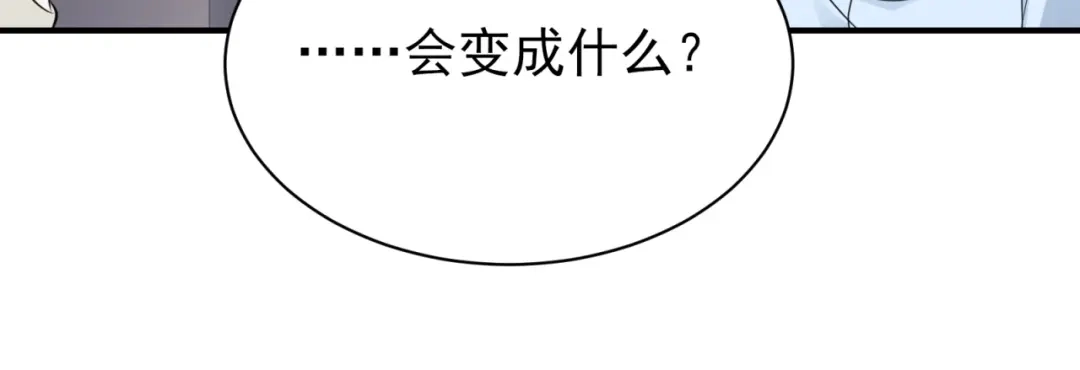 《七星与南笙》第74话 第79页