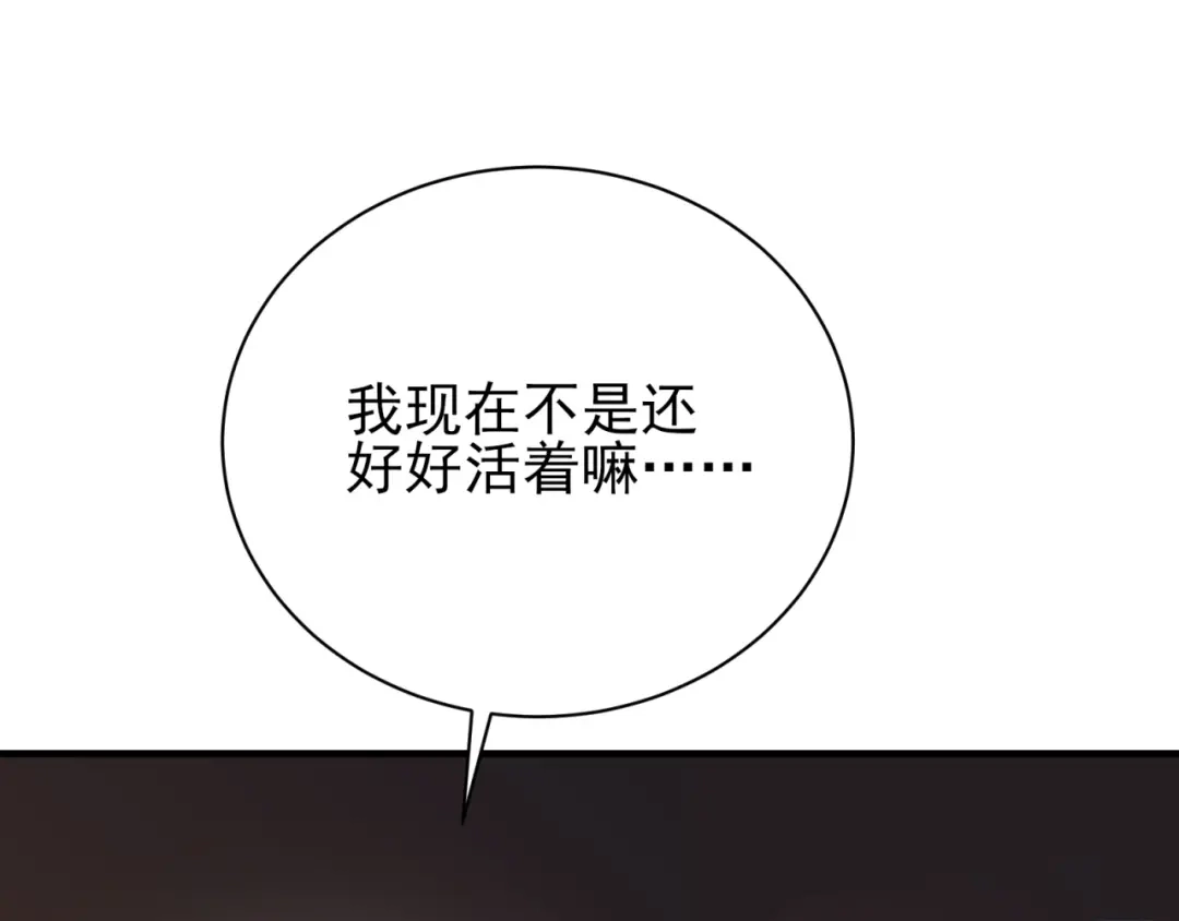 《七星与南笙》第74话 第56页