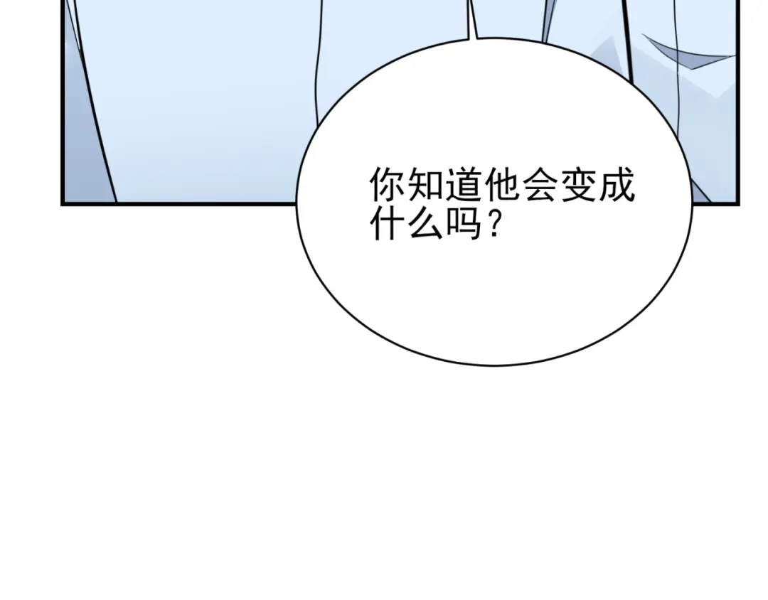 《七星与南笙》第74话 第77页