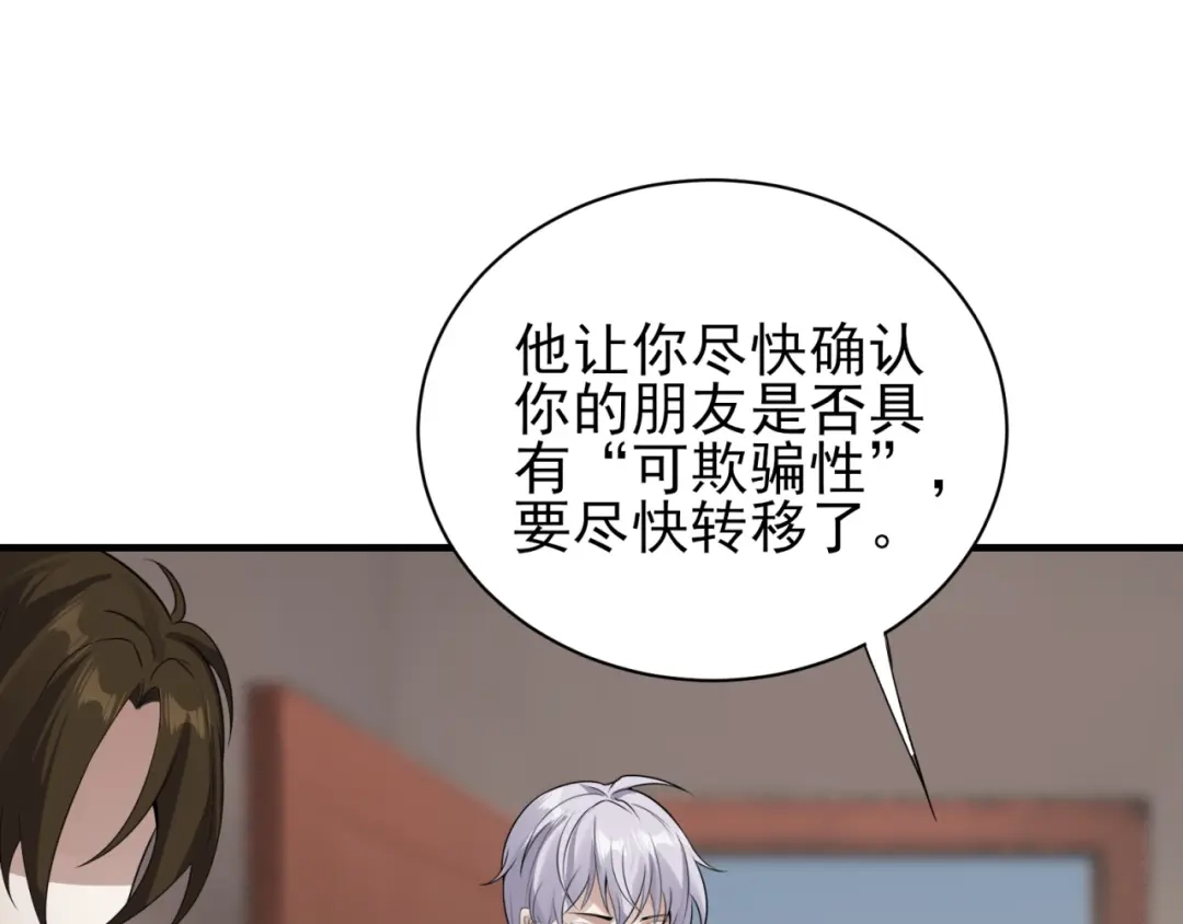 《七星与南笙》第74话 第34页