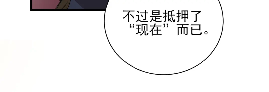 《七星与南笙》第74话 第62页