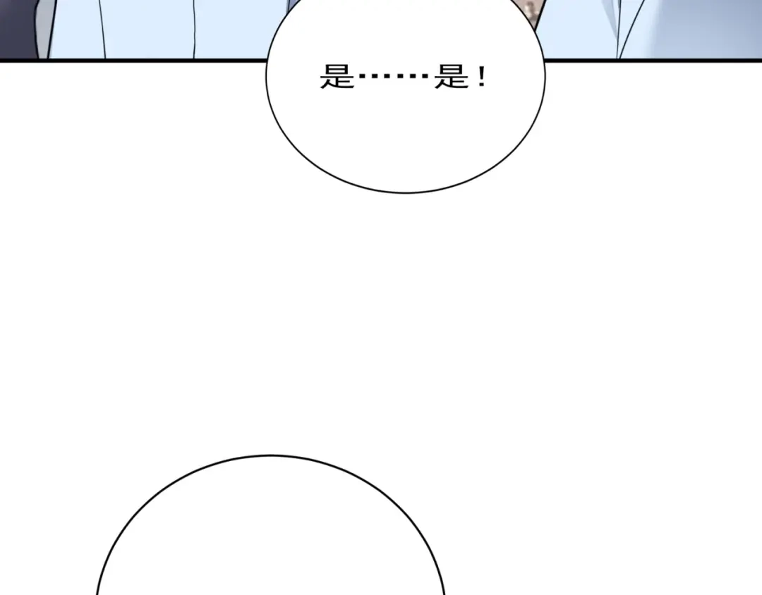 《七星与南笙》第74话 第74页