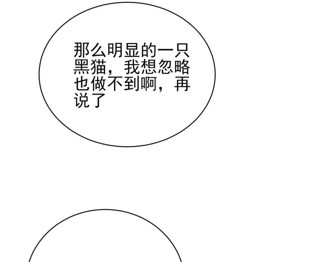 《七星与南笙》第74话 第13页