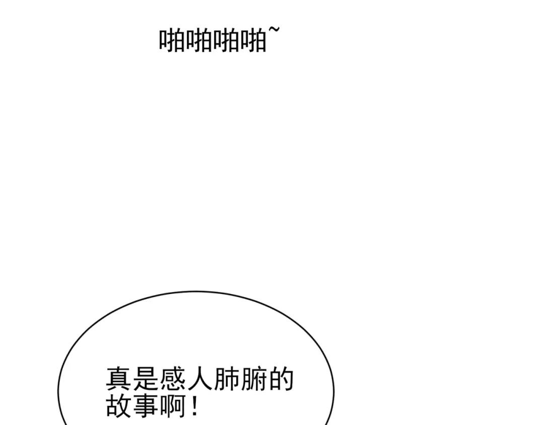 《七星与南笙》第74话 第70页