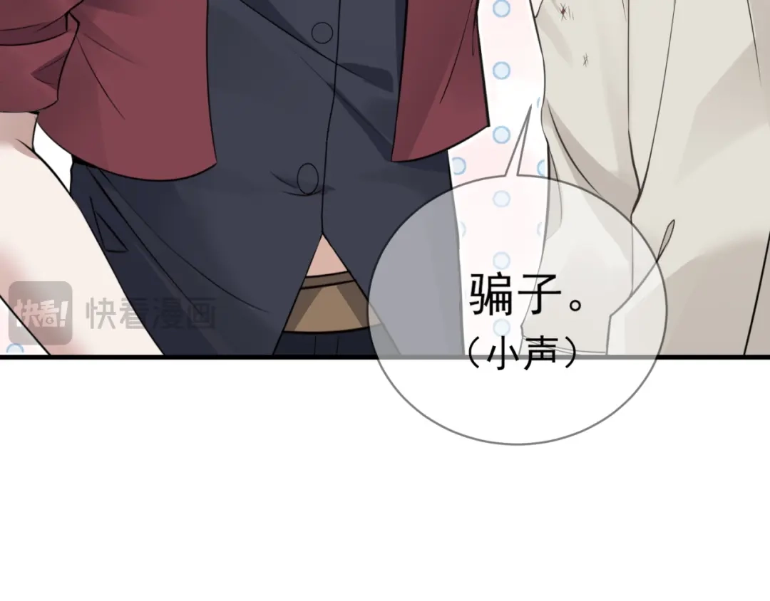 《七星与南笙》第74话 第16页