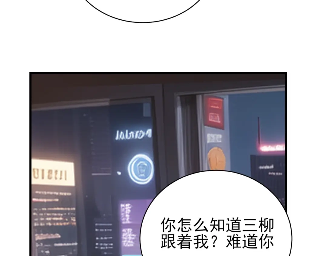《七星与南笙》第74话 第10页