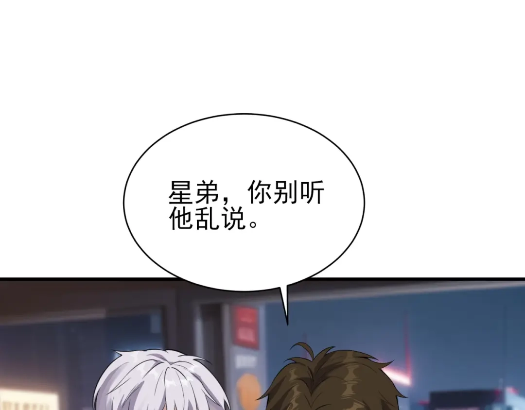 《七星与南笙》第74话 第92页