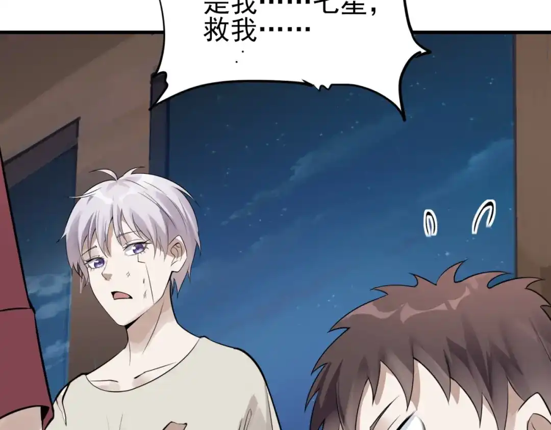 《七星与南笙》第74话 第26页