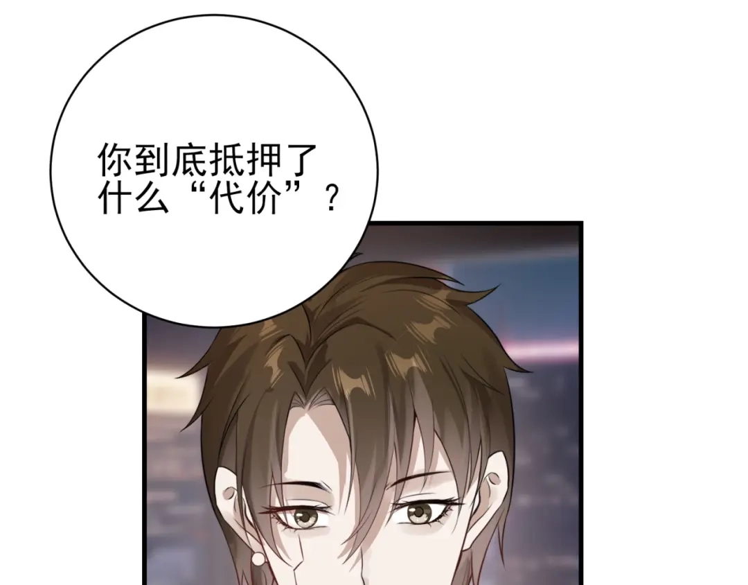 《七星与南笙》第74话 第6页