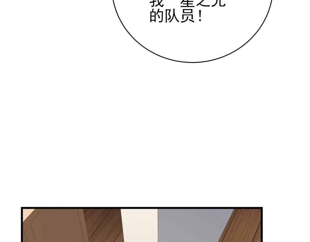 《七星与南笙》第74话 第29页