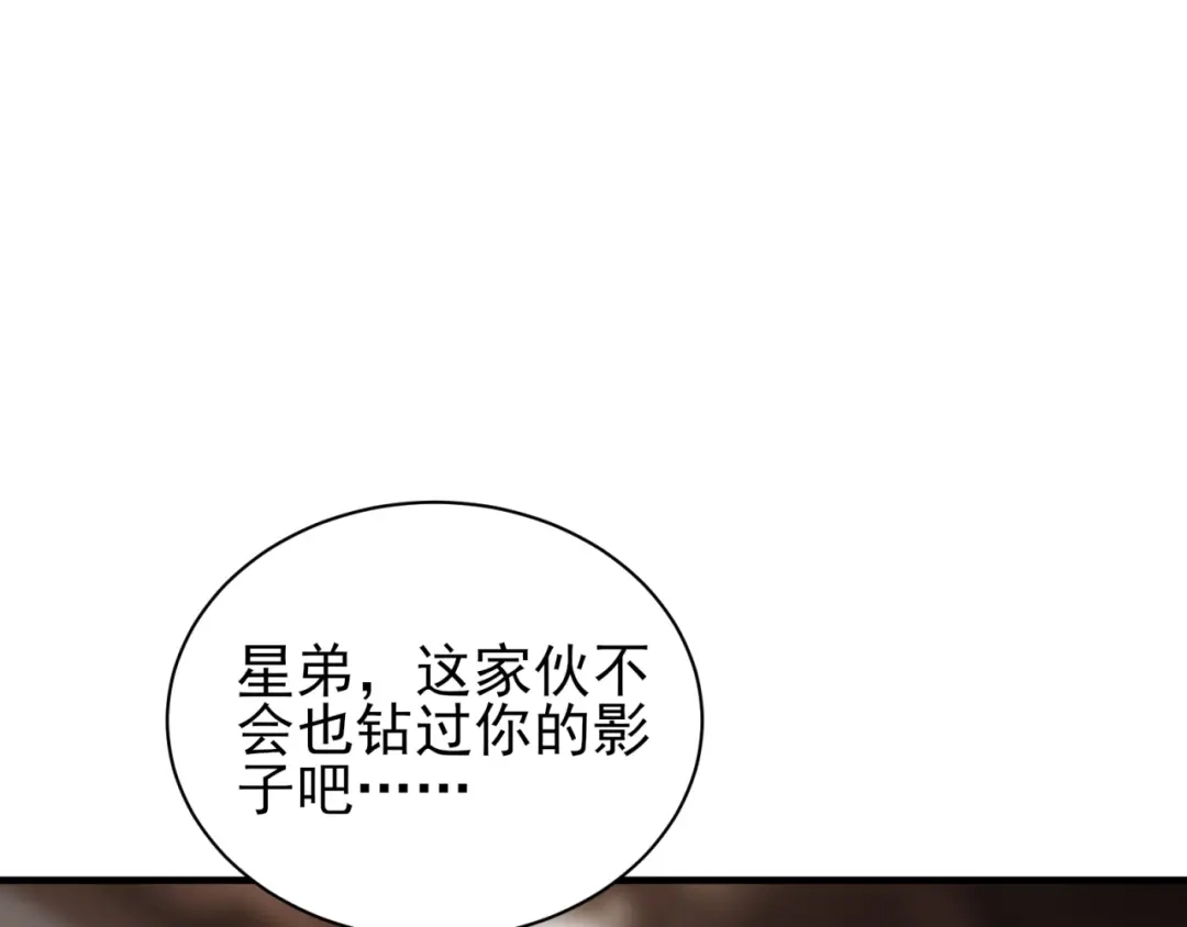 《七星与南笙》第74话 第39页