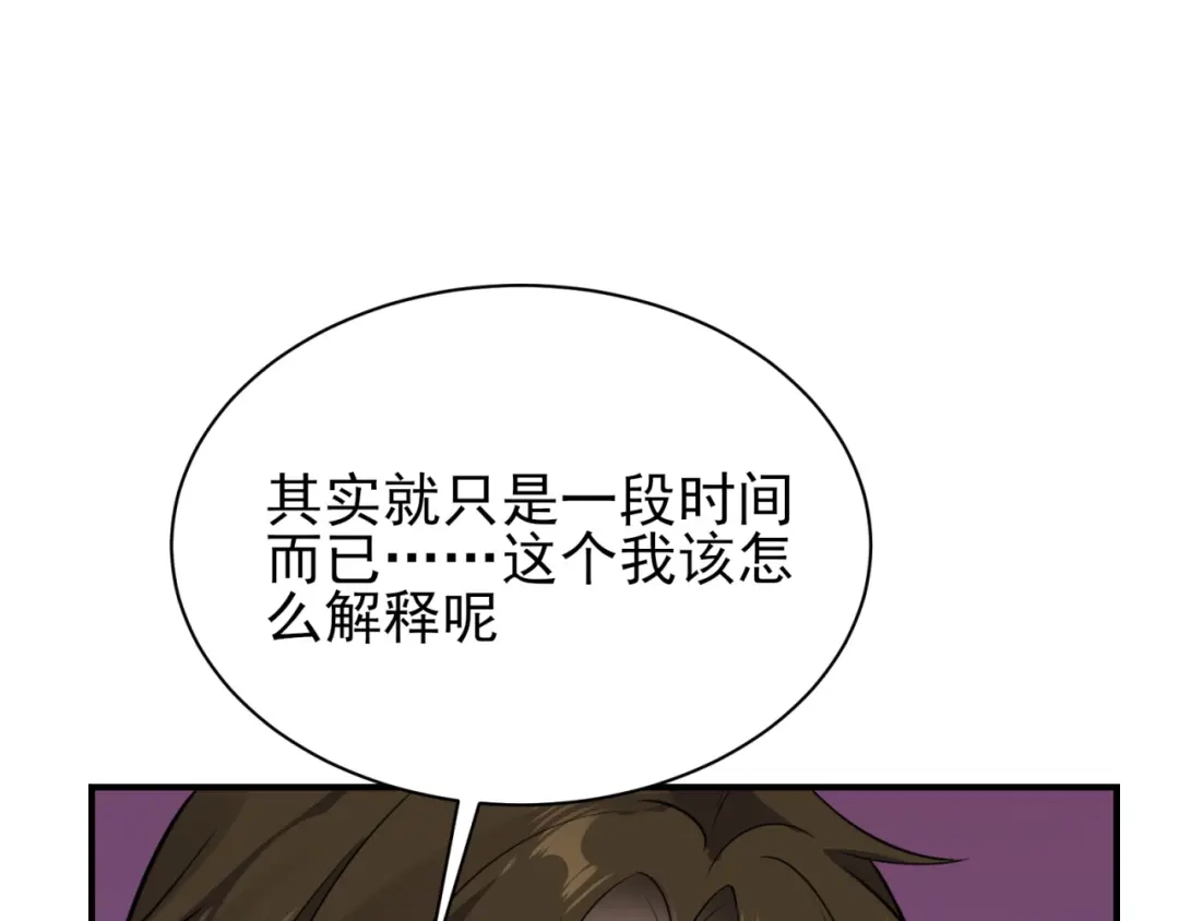 《七星与南笙》第74话 第65页