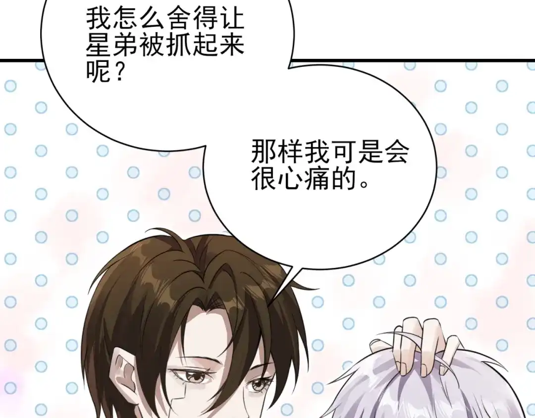《七星与南笙》第74话 第14页