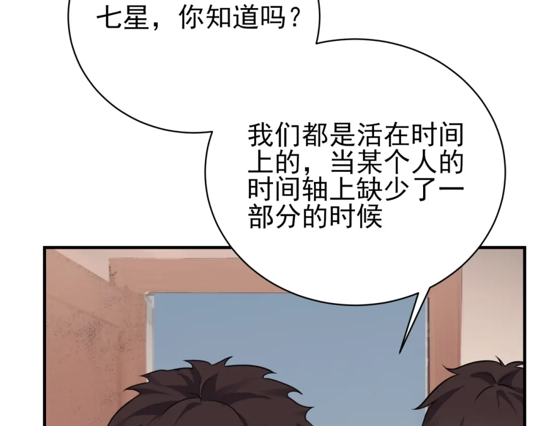 《七星与南笙》第74话 第75页