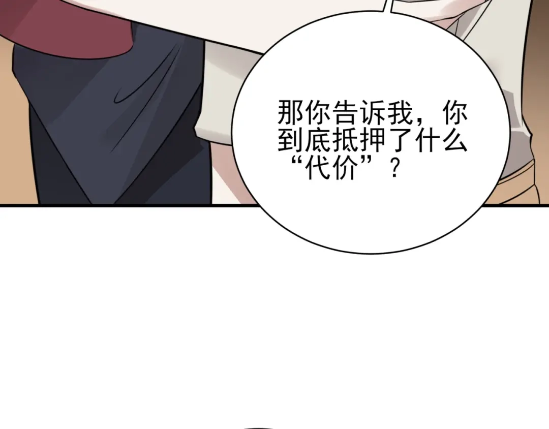 《七星与南笙》第74话 第59页