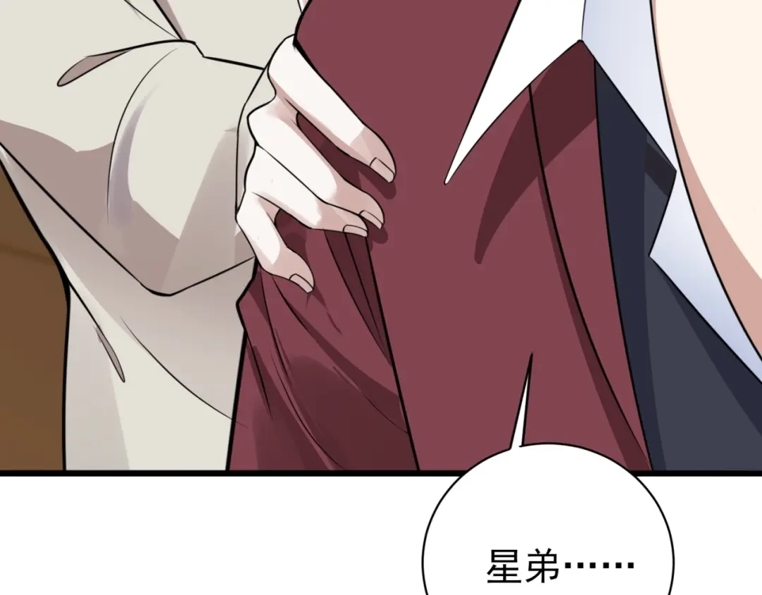 《七星与南笙》第74话 第98页