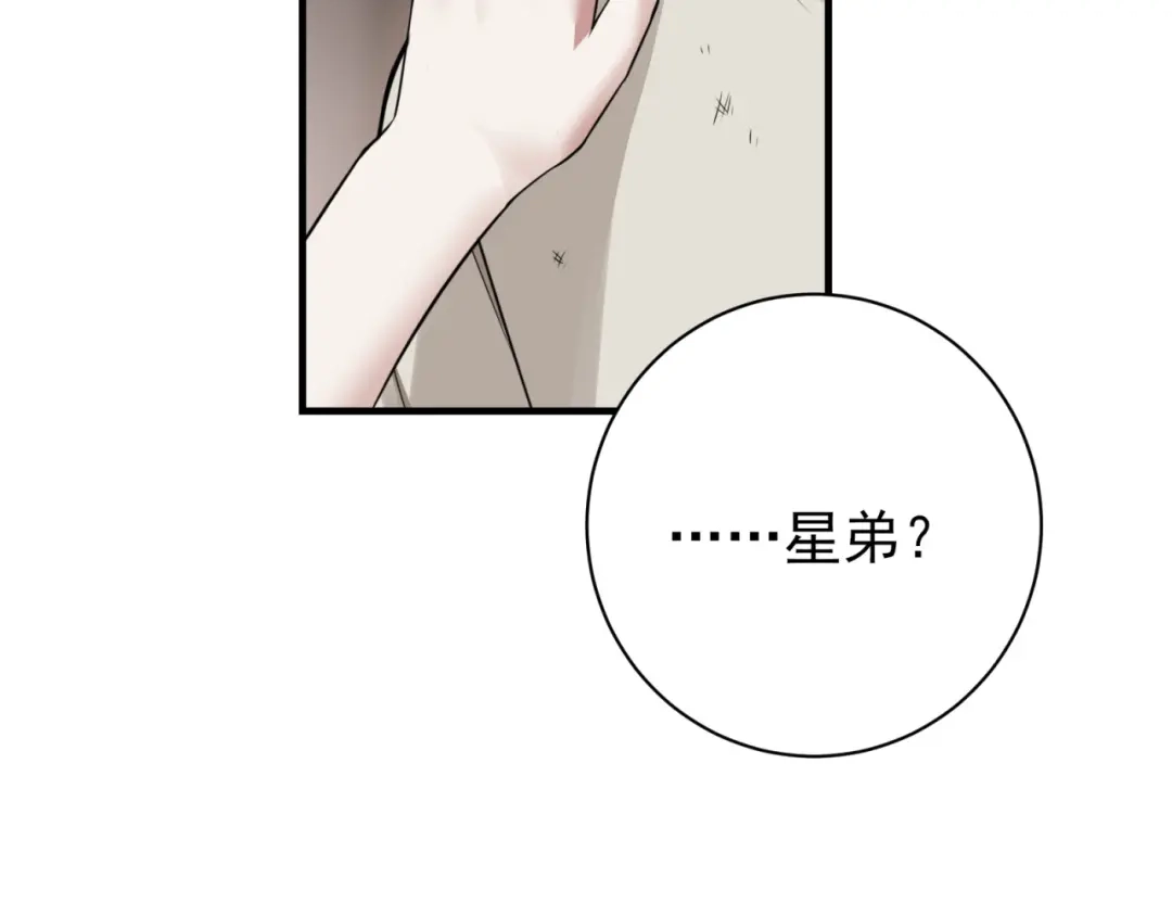 《七星与南笙》第74话 第50页
