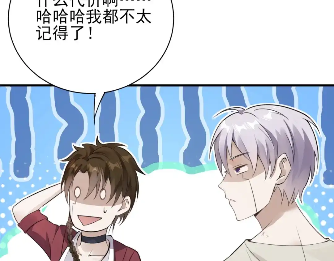 《七星与南笙》第74话 第8页
