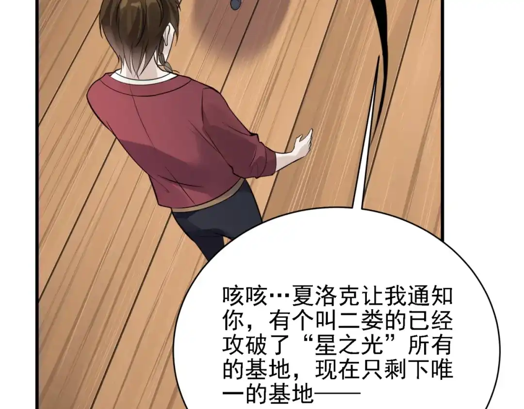 《七星与南笙》第74话 第31页