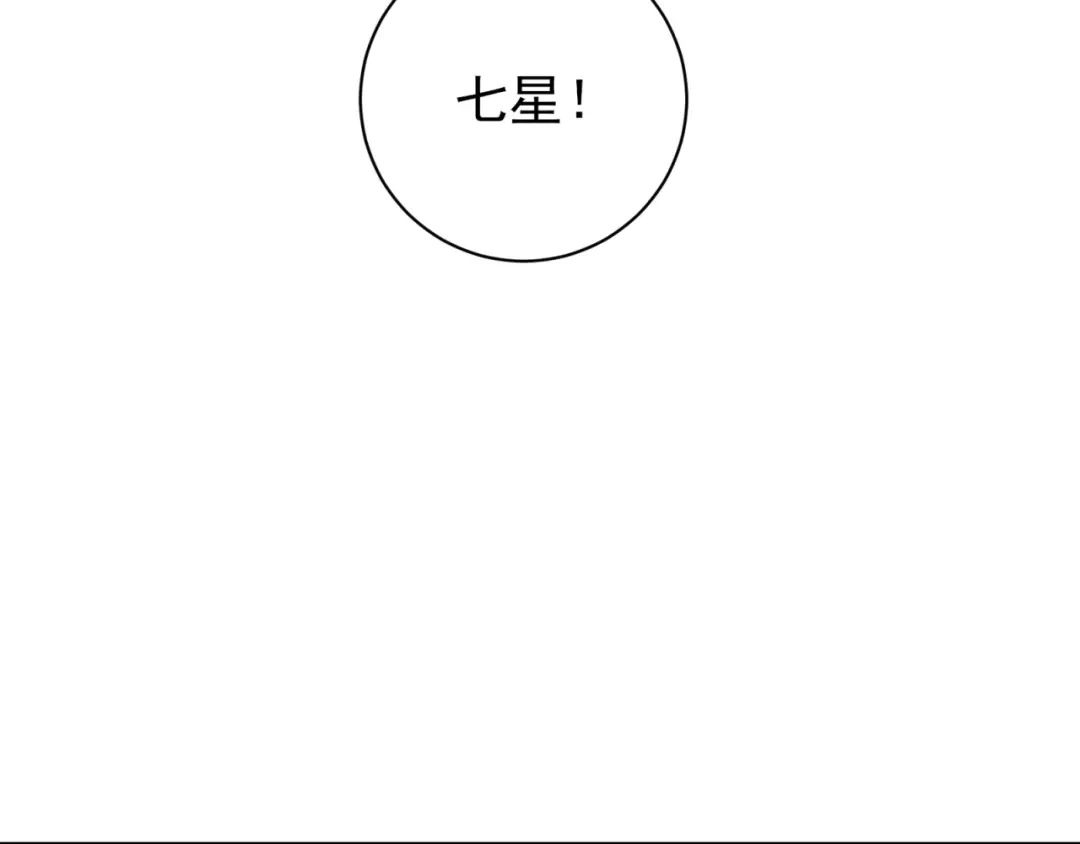 《七星与南笙》第75话 第100页