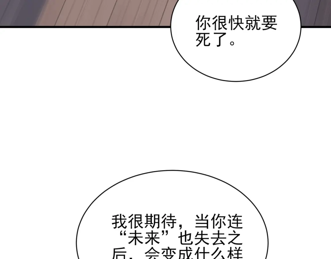 《七星与南笙》第75话 第79页