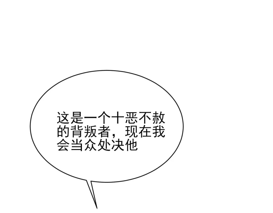 《七星与南笙》第75话 第116页