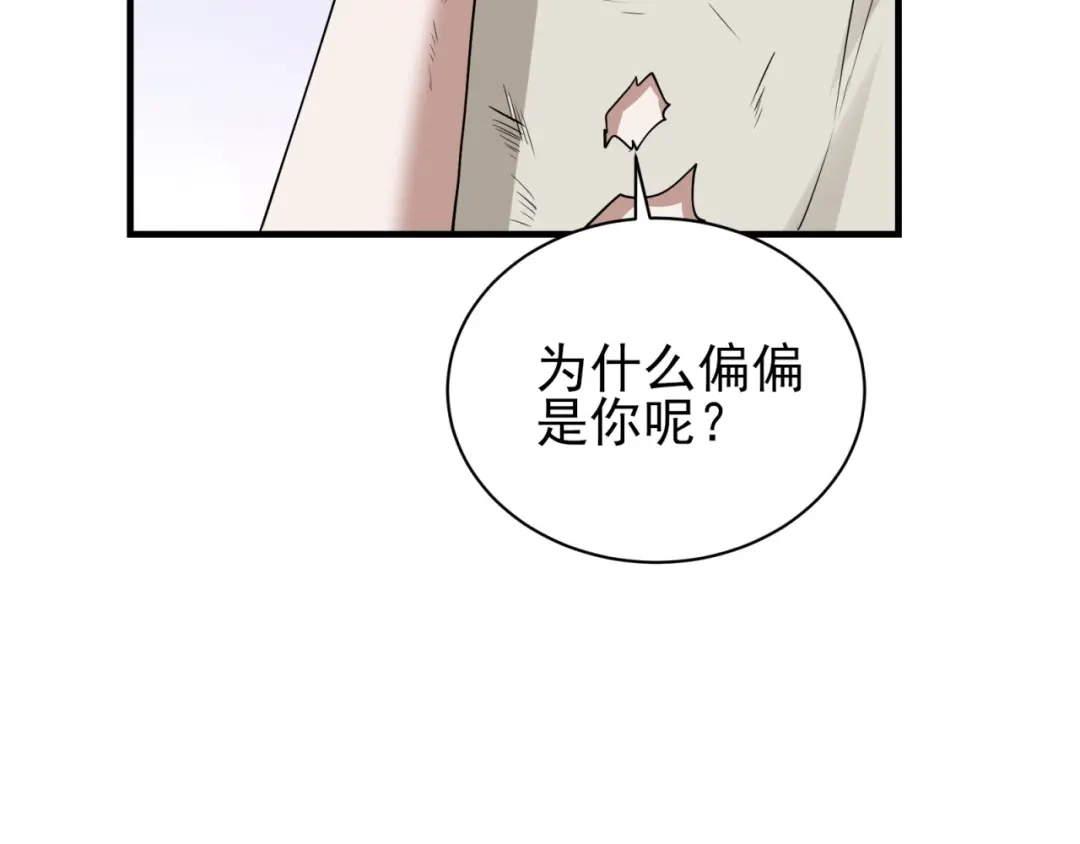 《七星与南笙》第75话 第109页