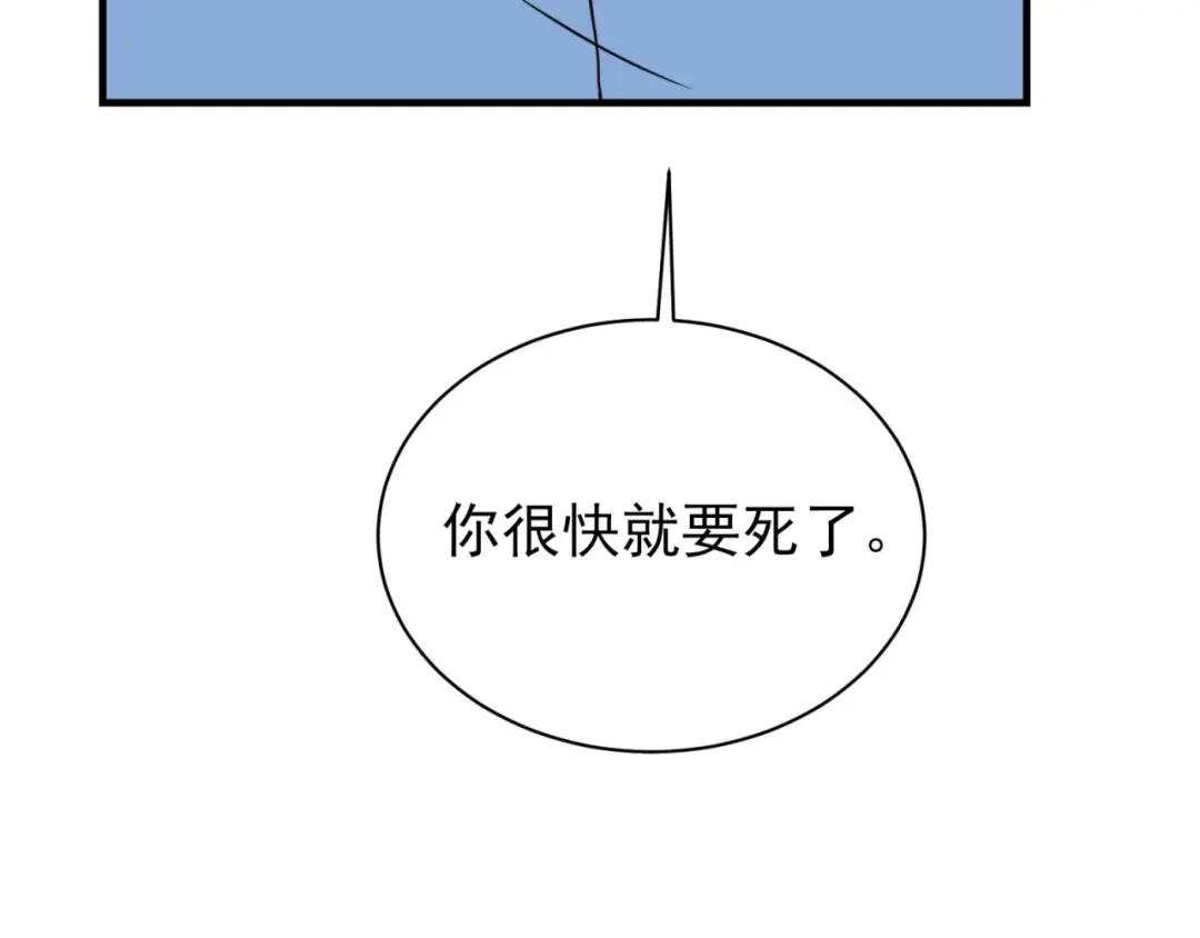 《七星与南笙》第75话 第74页