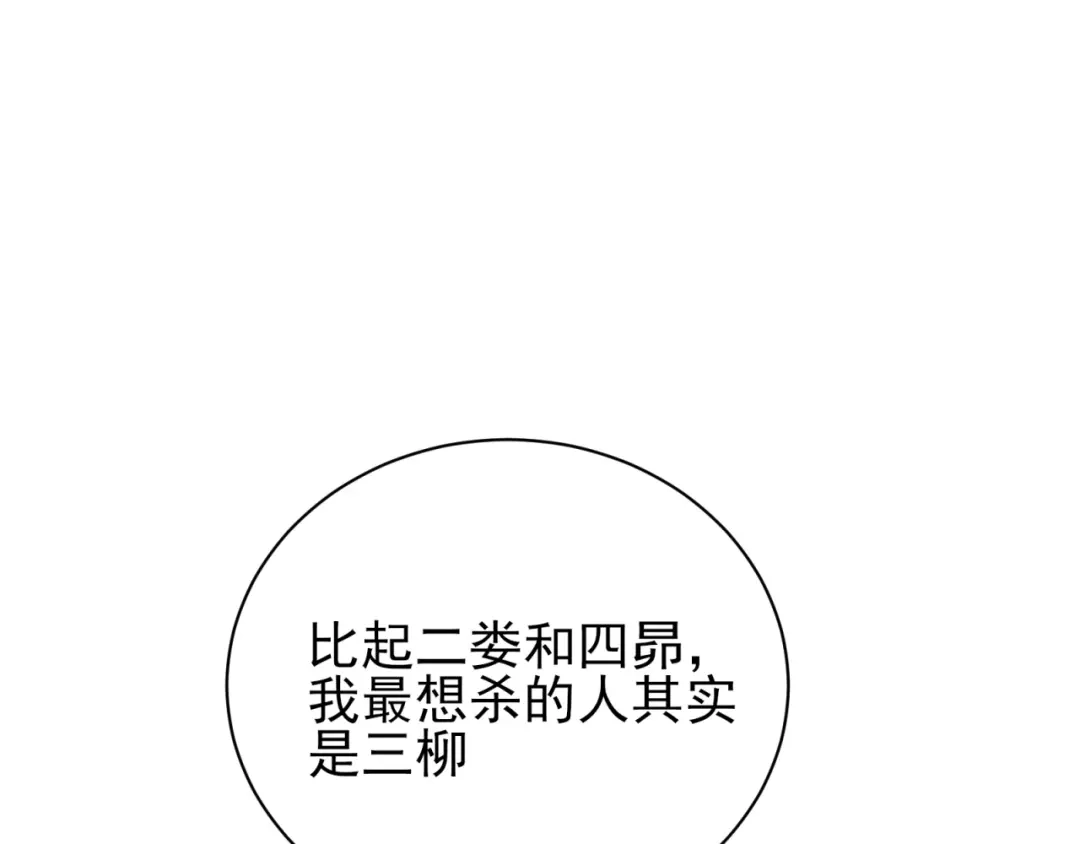 《七星与南笙》第75话 第93页