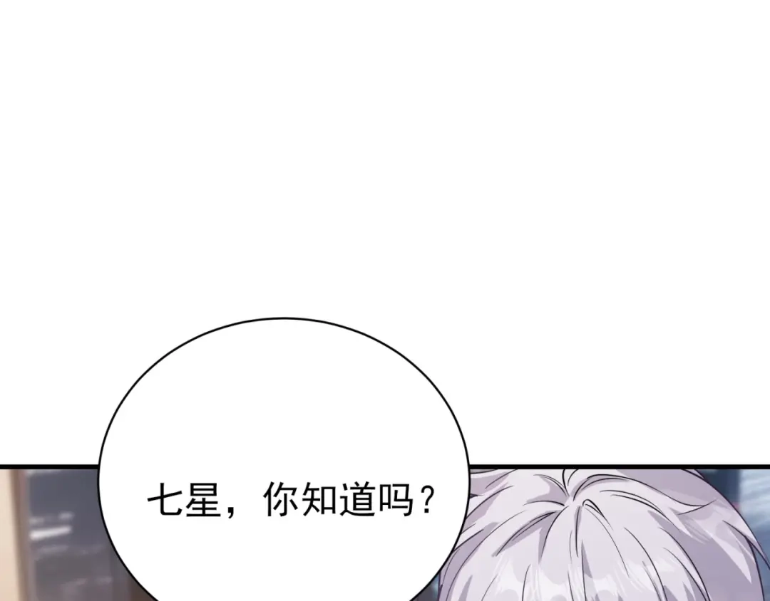 《七星与南笙》第75话 第90页