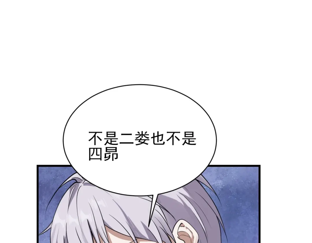 《七星与南笙》第75话 第107页
