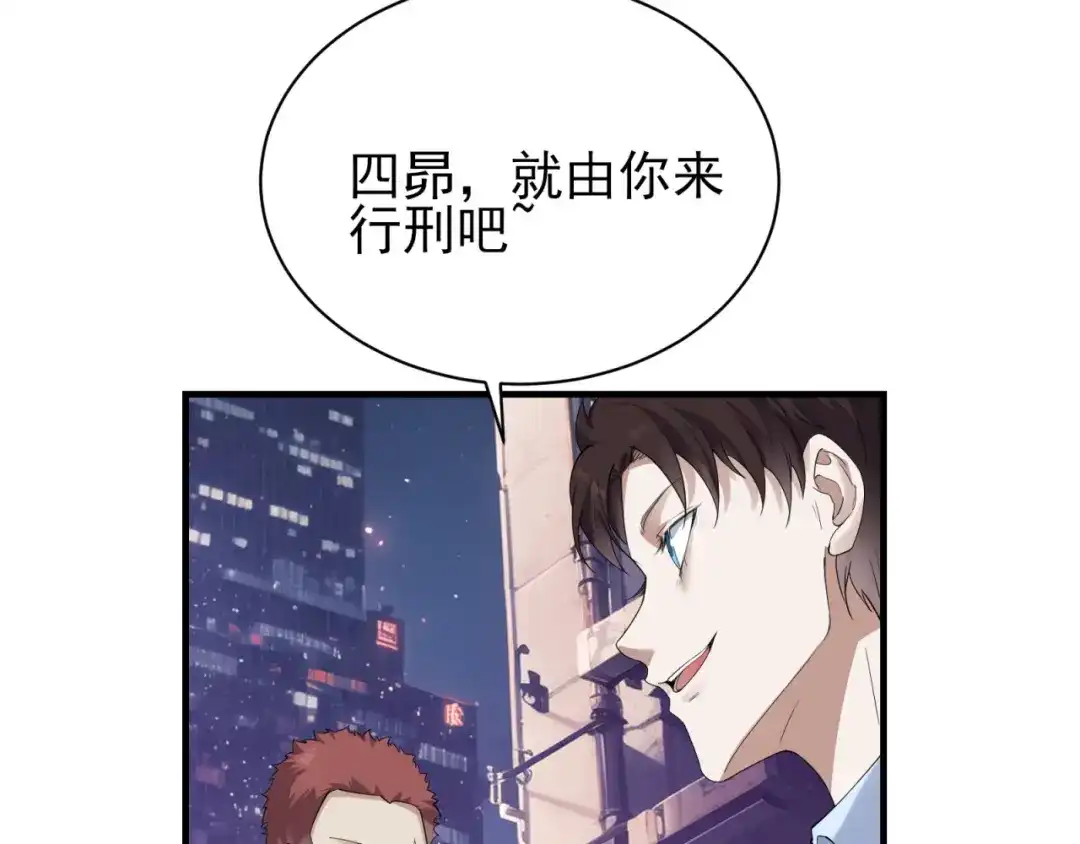 《七星与南笙》第75话 第120页