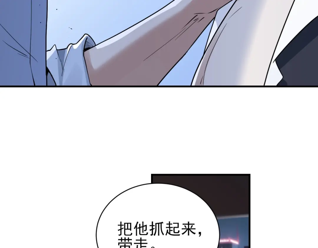 《七星与南笙》第75话 第82页