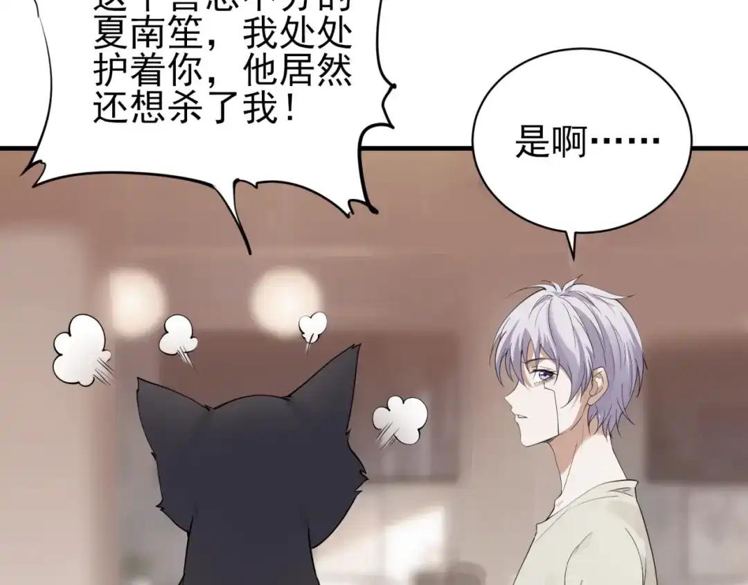 《七星与南笙》第75话 第104页
