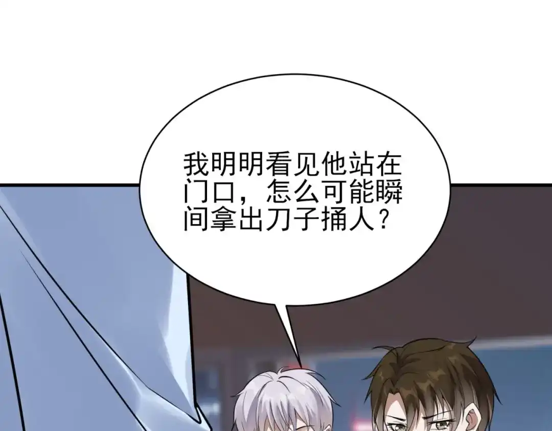 《七星与南笙》第75话 第44页