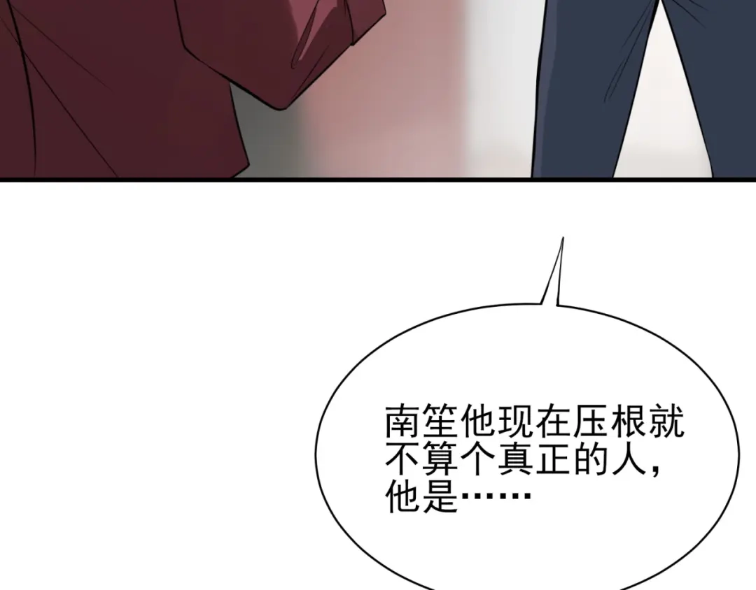 《七星与南笙》第75话 第8页