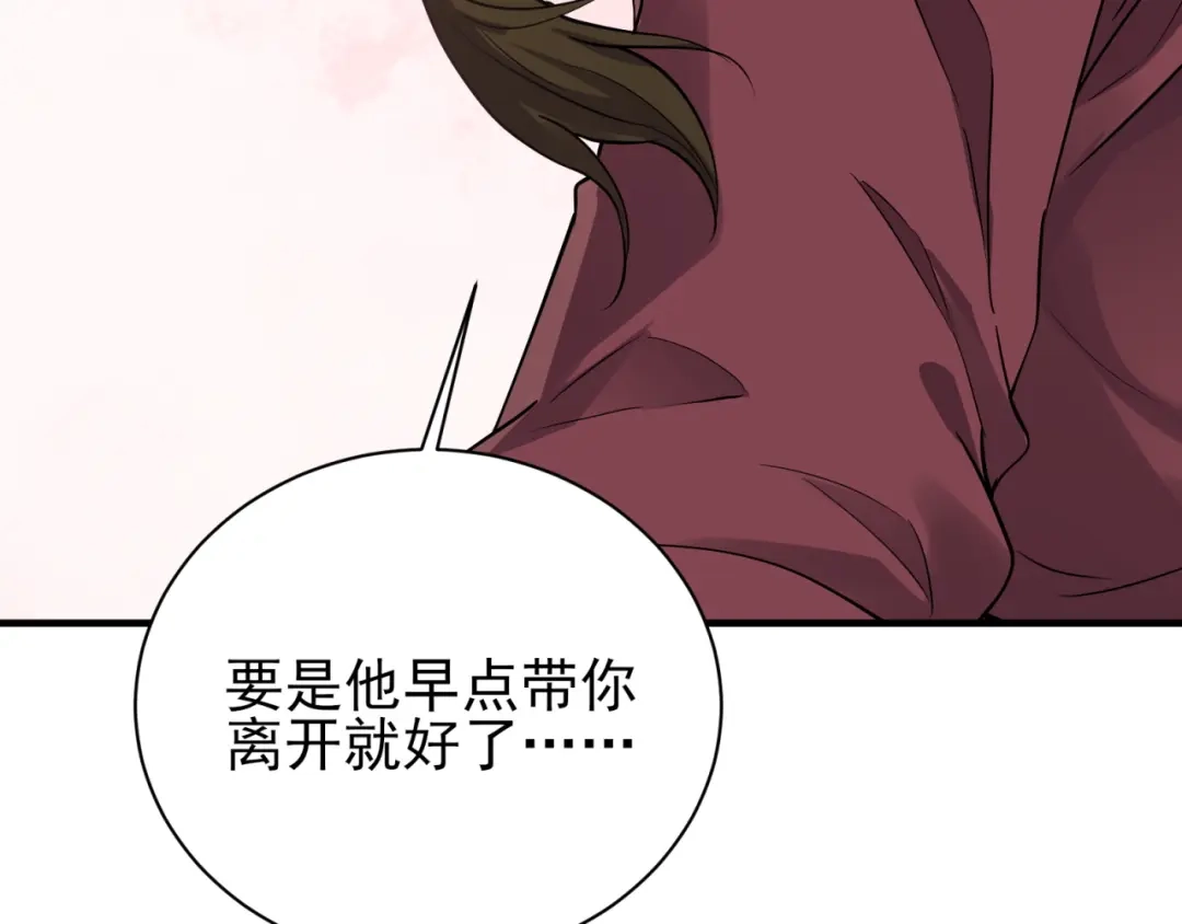 《七星与南笙》第75话 第96页