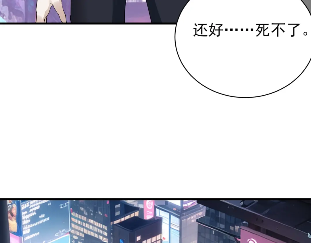 《七星与南笙》第76话 第87页